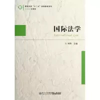 音像国际法学/高校法学十二五规划教材系列何群