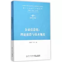 音像公信息化--理论前沿与技术规范/厦门大学鹭江公文库苏国强
