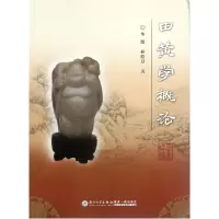 音像田黄学概论华旭