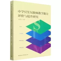 音像中学STEM教师教学能力评价与提升研究赵慧臣