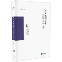 音像从灵魂到身体——学古今之变汪祥胜