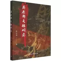 音像屈原辞文体研究张世磊