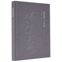 音像长安画派·何海霞卷编者:周红艺|责编:王岚|总主编:邢庆仁