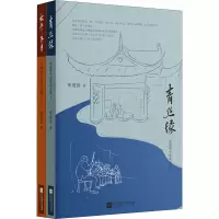 音像恽建新中短篇小说集 《青丝缘》《太平年月》(全2册)恽建新