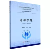 音像老年护理洪爱蓉编;林峰编
