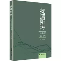 音像抚廌听涛 一位律师的执业思考魏涛