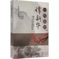音像一代儒医谭新华——谭新华中医外科学术思想与临床经验作者