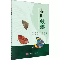 音像枯叶蛱蝶周成理 等