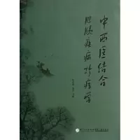 音像中西医结合胆胰疾病诊疗学陈进春