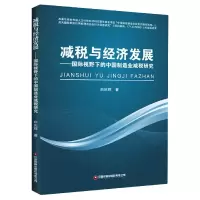 音像减税与经济发展白庆辉