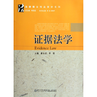 音像据法学/法律硕士精品教材系列李蓉