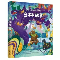 音像大文豪写给孩子的小童书――丛林故事(英)吉卜林