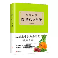 音像全家人的蔬果养生手册赵庆新 著