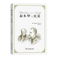 音像叔本华与尼采(德)格奥尔格·西美尔