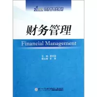 音像财务管理(21世纪经济管理类教材)潘兆国 东育