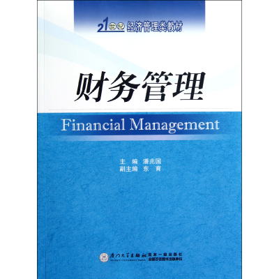 音像财务管理(21世纪经济管理类教材)潘兆国 东育