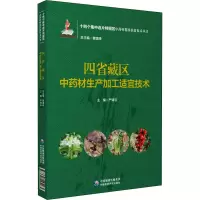 音像四省藏区材生产加工适宜技术严铸云
