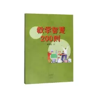 音像教学智慧200则高宏群著