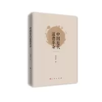 音像中国近代道德(L)周炽成