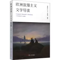 音像欧洲浪漫主义文学导读姜林静;陈杰;包慧怡