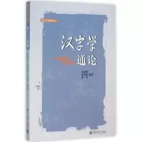 音像汉字学通论/语言学教材丛书孔祥卿
