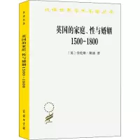 音像英的庭、与婚姻 1500-1800(英)劳伦斯·斯通