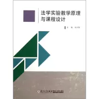 音像法学实验教学原理与课程设计房文翠