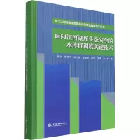 音像面向江河湖库生态安全的水库群调度关键技术熊文 等