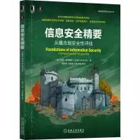音像信息安全精要:从概念到安全评估(美)杰森·安德鲁斯