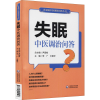 音像失眠中医调治问答李广著;李广编;王振宇编