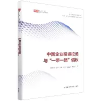 音像中国企业拉美与“”倡议陈涛涛//金莹//吴敏//徐润//葛逸晅等