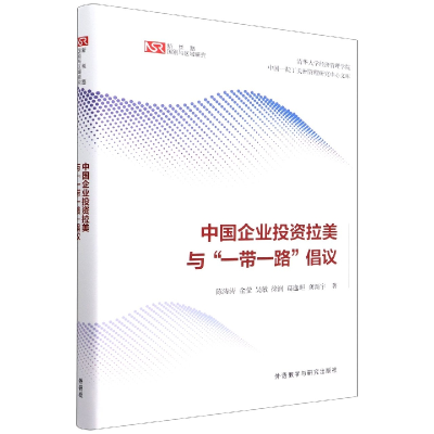 音像中国企业拉美与“”倡议陈涛涛//金莹//吴敏//徐润//葛逸晅等