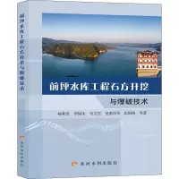 音像前坪水库工程石方开挖与爆破技术杨秋贵 等