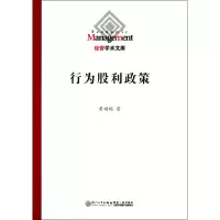 音像行为股利政策/经管学术文库黄娟娟