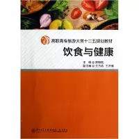 音像饮食与健康(高职高专旅游大类十二五规划教材)郭朝霞