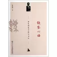 音像镜鉴心语(法史研究中的古与今)张晋藩