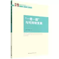 音像与可持续发展/智库报告王灵桂,杨美姣