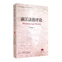 音像浙江治评(第3卷)于世忠 主编