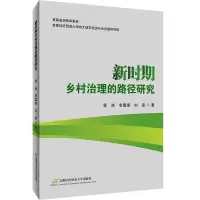 音像新时期乡村治理的路径研究章浩//李国梁//刘莹