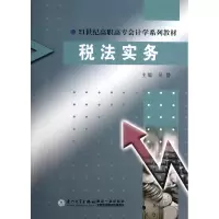 音像税法实务(21世纪高职高专会计学系列教材)吴静