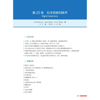 音像Cleveland Clinic结直肠手术技巧(美)斯科特·R.斯蒂尔