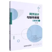 音像网页设计与制作教程(第2版)编者:曾娜|责编:张荣君