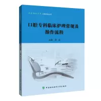 音像口腔专科临床护理常规及操作流程吴宣