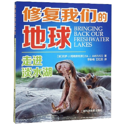 音像走进淡水湖/修复我们的地球莉萨·J·阿姆斯特茨