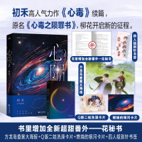 音像心陨.2(都市悬疑长篇小说)初禾
