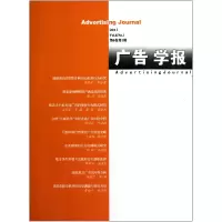 音像广告学报(2011第6卷辑)陈培爱