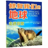音像走进苔原/修复我们的地球迈克尔·里根
