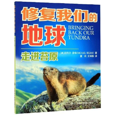 音像走进苔原/修复我们的地球迈克尔·里根