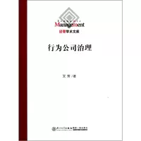 音像行为公司治理/经管学术文库文芳