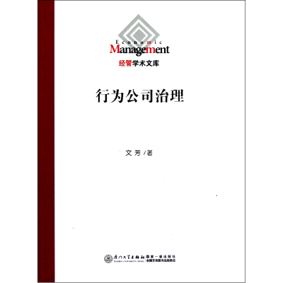 音像行为公司治理/经管学术文库文芳
